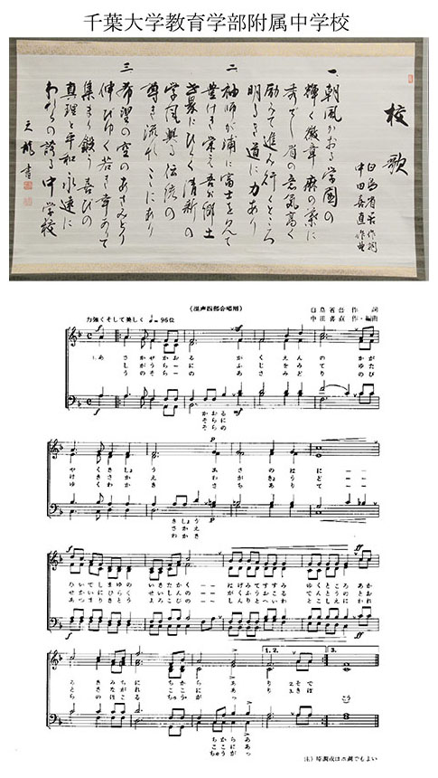 附属中学校校歌