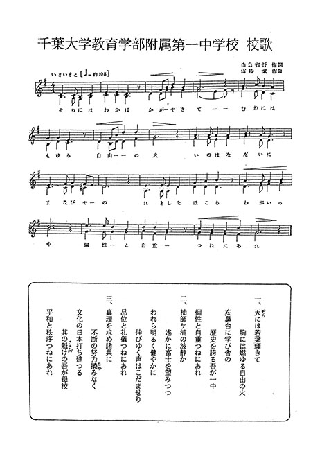 附属第一中学校校歌