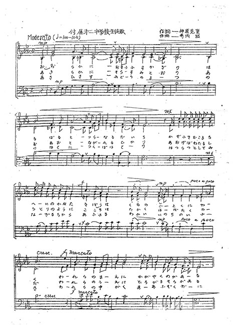 附属第二中学校生徒歌