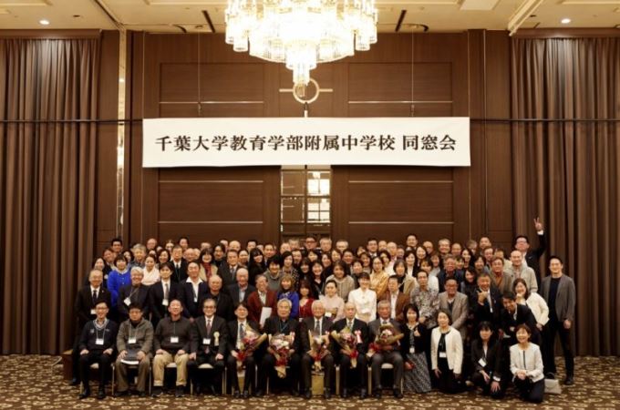 第四回合同同窓会