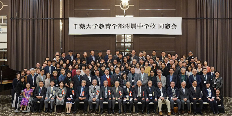 第五回合同同窓会